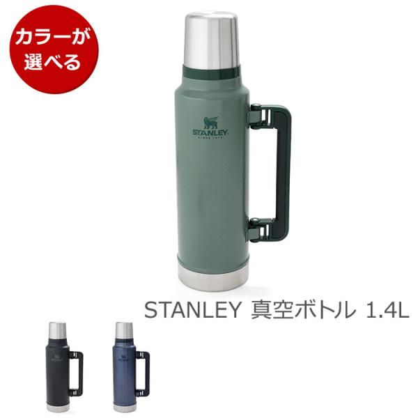 CLASSIC SERIES（STANLEY） スタンレー クラシック 真空ボトル