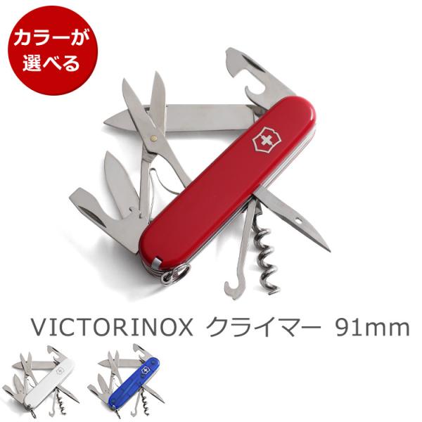 VICTORINOX スイスアーミーナイフ