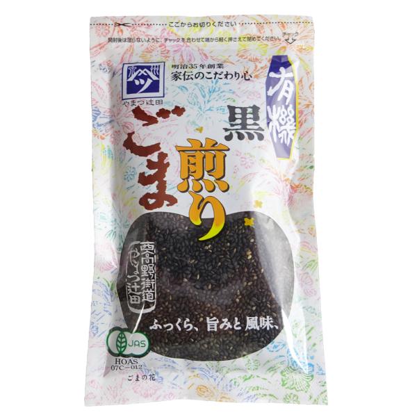 「和え物」や「サラダ」のトッピングに、手を加えて「切りごま」「すりごま」に・・・　【種類】有機黒煎りごま【原材料】有機黒ごま【内容量】80g【賞味期限】6ヵ月【保存方法】冷暗所【製造者】株式会社　やまつ辻田（大阪堺市）【運送形態】メール便（...