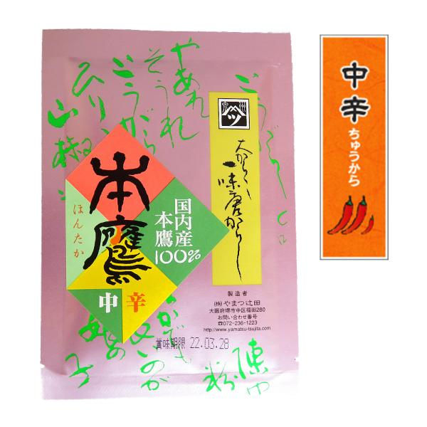 やまつ辻田国内産本鷹一味唐がらし（中辛）