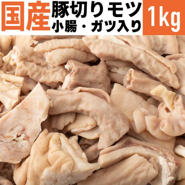 モツ鍋、モツ煮に。