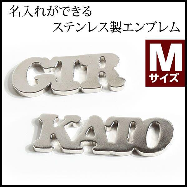 表札 看板 エンブレム Mサイズ 11文字まで ネーム入れ オリジナルステンレスエンブレム クリスマス プレゼント 彼氏 彼女 Buyee Buyee Japanese Proxy Service Buy From Japan Bot Online