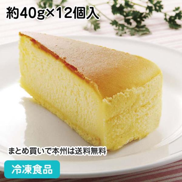 冷凍食品 業務用 ベイクドチーズケーキ 約40g×12個入 112210 ケーキ 洋菓子 スイーツ デザート