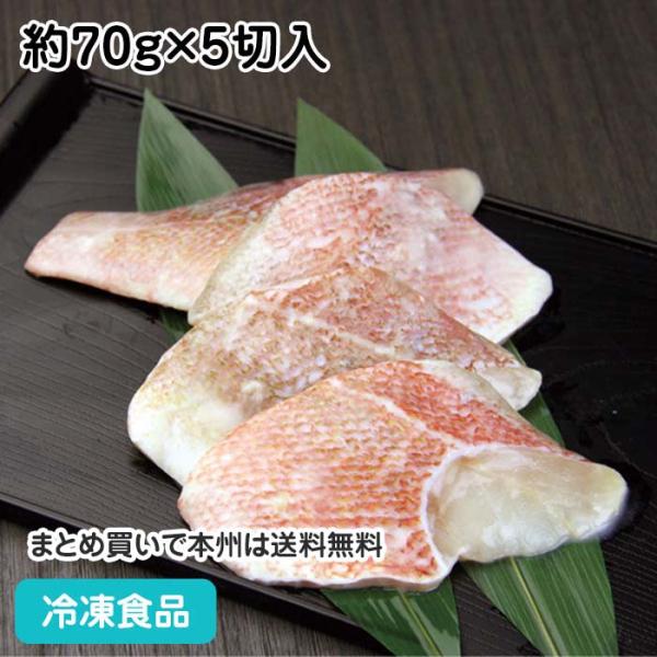 冷凍食品 業務用 赤魚 切身 粕漬 骨無し 約70g 5切入 1 簡単調理 焼魚 魚魚介 シーフード 1 食彩ネットクール便 通販 Yahoo ショッピング