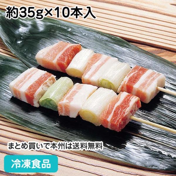 冷凍食品 業務用 豚バラ葱間 約35g×10本入 12192 ねぎま 串焼 串揚 バーベキュー 串カツ オードブル