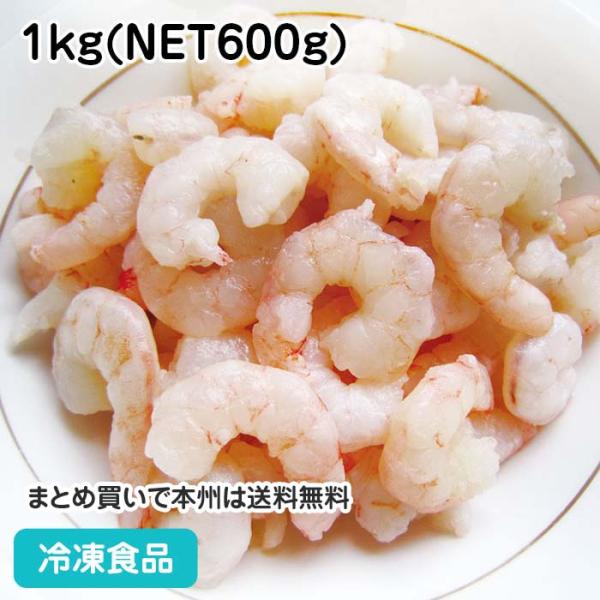冷凍食品 業務用 むきえび 1kg(NET600g)2L 12877 中華料理 炒め物 サラダ エビ 海老
