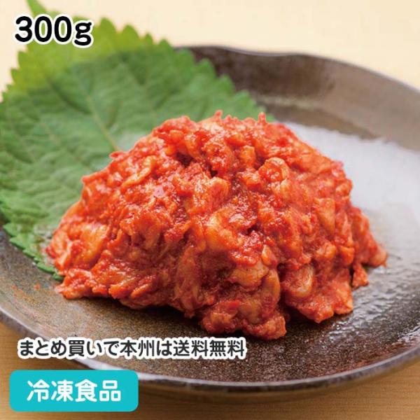 チャンジャ 300g 13349 惣菜 キムチ おかず中華 エスニック 自然解凍 調理なし 火を使わない 簡単 調理済