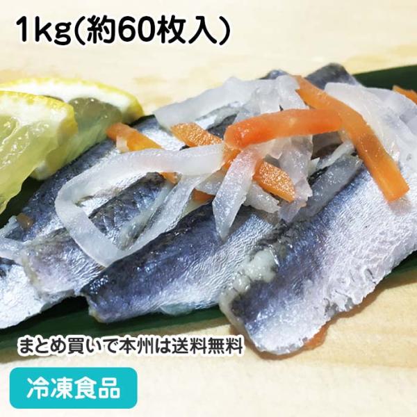 冷凍食品 業務用 ままかり甘酢漬 1kg 約60枚入 サッパ 惣菜 お通し ママカリ サッパ 食彩ネットクール便 通販 Yahoo ショッピング