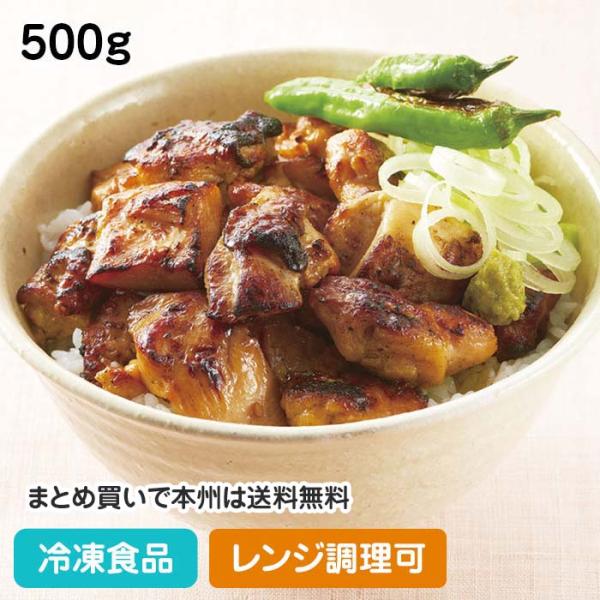 一口サイズの鶏もも肉を炭火で香ばしく焼き上げました。バラ凍結しているので、必要な分だけ調理可能です。また、自然解凍するだけでもお使い頂けるので、手早く和え物で、また丼・パスタ・ピザ等様々なトッピング具材としてお使い頂けます。■原材料：鶏肉(...