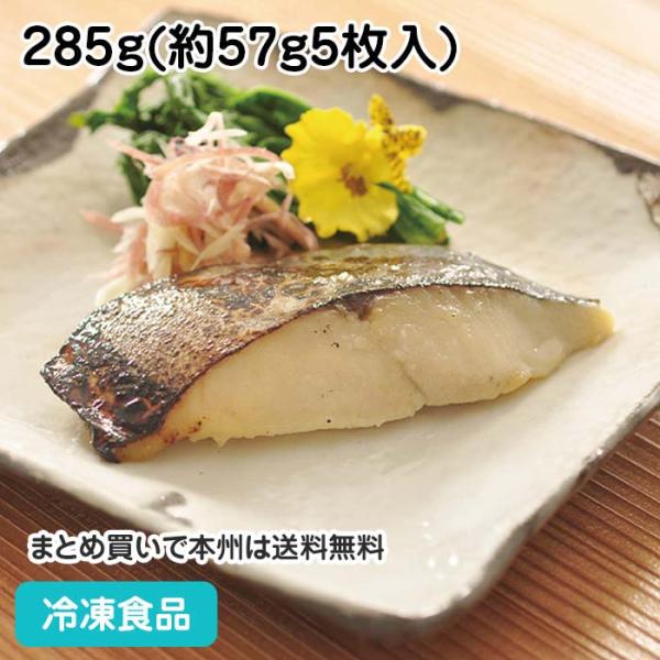 グルメ 冷凍食品 業務用 楽らく調味 骨なし さわら 生 西京漬焼285g 5枚入 弁当 サワラ 鰆 魚料理 和食 和食一品 魚 人気商品 焼き魚 食彩ネットクール便 通販 Yahoo ショッピング