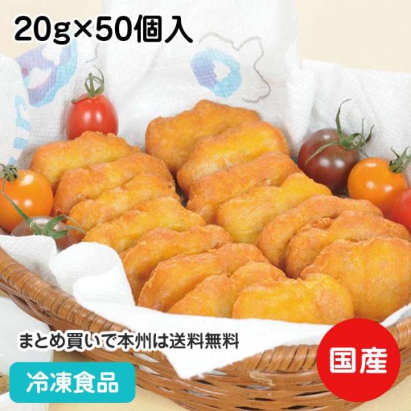 チキンナゲット 20g×50個入 18494 国産鶏肉 国産製造 洋食 おつまみ 肉料理 オードブル