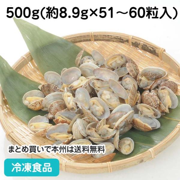 冷凍食品 業務用 殻付あさり 500g 51 60粒入 弁当 砂抜 真空 貝 カイ 自然素材 アサリ 食彩ネットクール便 通販 Yahoo ショッピング