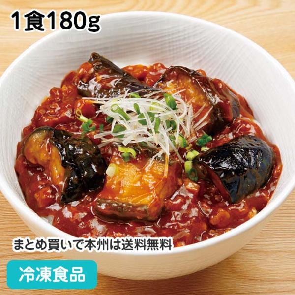 【7,990円以上ご購入で送料無料】【食彩ネットショップ】甜面醤、麻辣醤、豆板醤の3種の醤を使用し、辛さの中にも旨味、甘味が感じられる麻婆茄子です。■原材料：揚げなす(ベトナム製造)、テンメンジャン、マーラージャン、粒状植物性たん白、砂糖、...