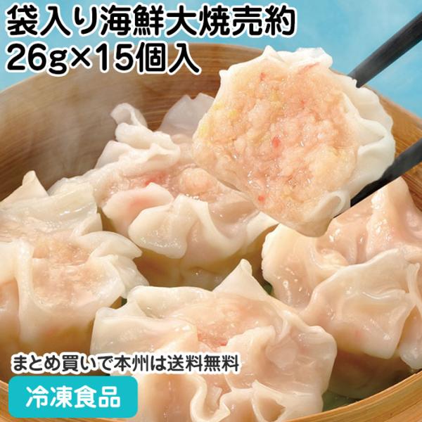 【冷凍商品】【業務用】【業務用食材】【食彩ネットショップ】いか、えび、かにをバランスよく配合した、魚肉すり身ベースの海鮮焼売です。ＸＯ醤を加え、うま味を引き立てました。きれいな薄ピンク色で食卓を彩ります。解凍後、そのままお召し上がりいただけ...