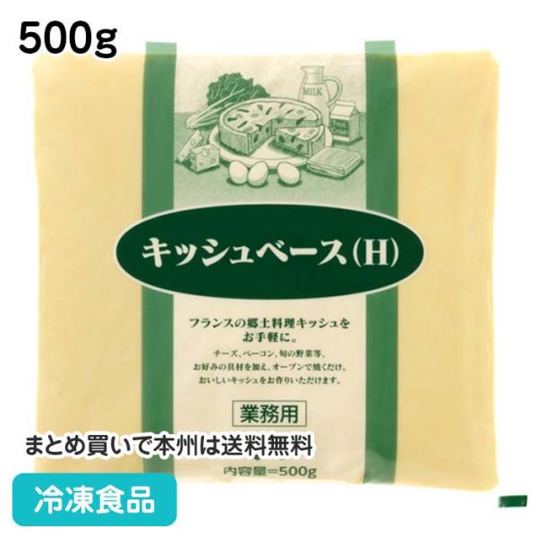 フランスの郷土料理キッシュをお手軽に。チーズ、ベーコン、旬の野菜等、お好みの具材を加え、オーブンで焼くだけで美味しいキッシュをお作り頂けます。自然解凍は腐敗の恐れがありますのでお止め下さい。解凍後は冷蔵保存(0℃-5℃)翌日中使用。■原材料...