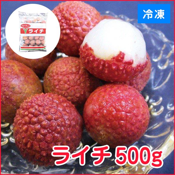 ライチ 500g 20803→★商品番号23377に変更