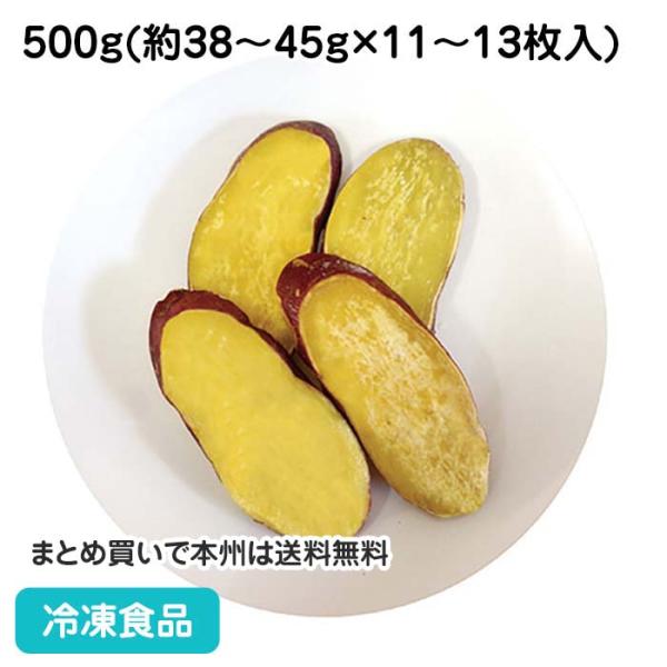 冷凍食品 業務用 さつまいも スライス M 皮付 500g 約11 13枚入 21811 冷凍野菜 カット野菜 薩摩芋 21811 食彩ネットクール便 通販 Yahoo ショッピング