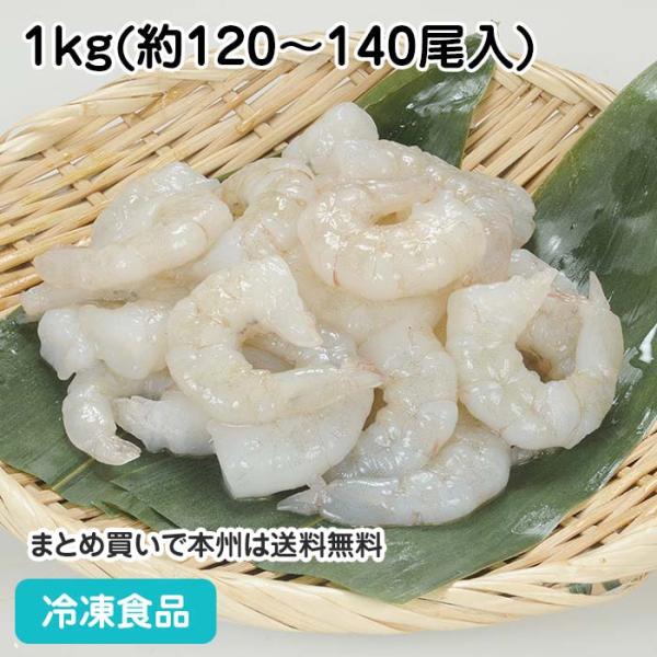 【冷凍商品】【業務用】【業務用食材】【7,990円以上ご購入で送料無料】【食彩ネットショップ】使いやすい1kgのIQFパックです。保水しているため加熱後の身の縮みが少ないのが特徴です。■原材料：えび（バナメイ、養殖）、食塩／pH調整剤、（一...