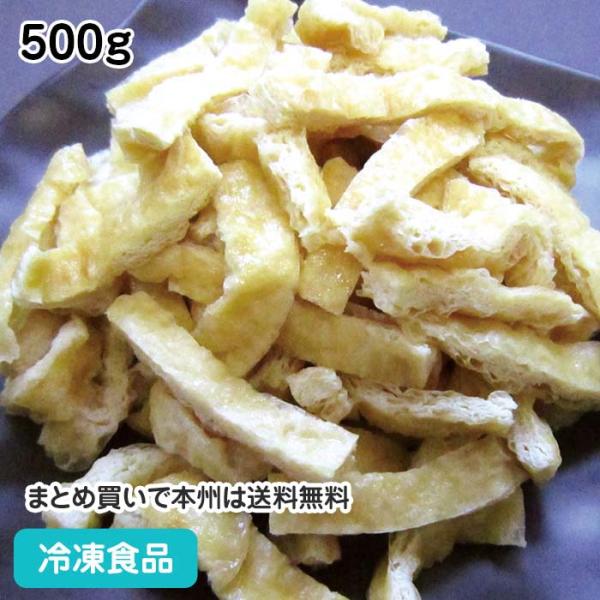 【冷凍商品】【業務用】【業務用食材】【7,990円以上ご購入で送料無料】【食彩ネットショップ】約5×40mmの短冊形に切断した油あげです。■原材料：大豆(遺伝子組換えでない)、植物油／凝固剤(塩化マグネシウム)、消泡剤(グリセリン脂肪酸エス...