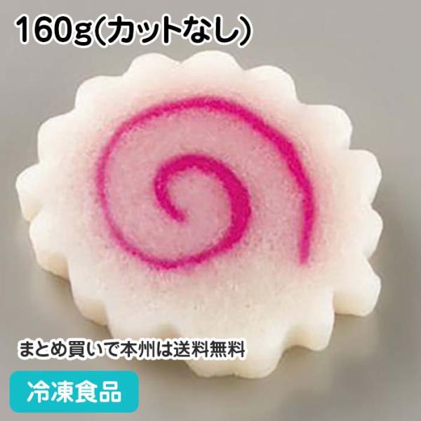 本場静岡県焼津にて加工され厳選された魚のすり身を原料に、なるとの美味さを引き出した商品です。冷凍なると巻の特徴は、スープに浸すとスープの味を吸収し滑らからな食感になり美味しさが一段と増します。■原材料：たらすり身(日本、アメリカ他)、食塩、...