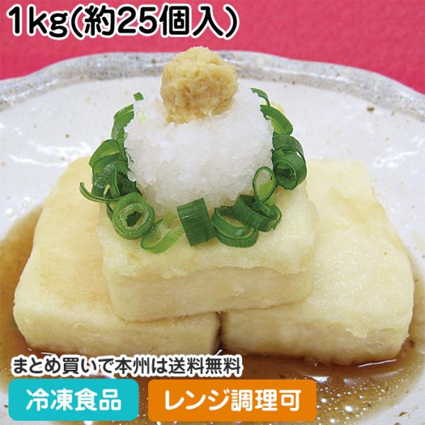 【冷凍商品】【業務用】【業務用食材】【7,990円以上ご購入で送料無料】【食彩ネットショップ】滑らかな食感の絹豆腐を使用した揚げ出し豆腐です。■原材料：大豆（アメリカ産）、植物油脂、でん粉、小麦粉、糖加工品、食塩、コーンフラワー、砂糖、大豆...