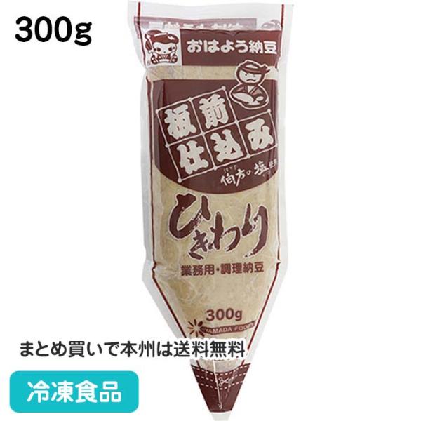 【冷凍商品】【業務用】【業務用食材】【7,990円以上ご購入で送料無料】【食彩ネットショップ】納豆巻き、納豆軍艦、納豆和えなどに使いやすいひきわり納豆を、塩で味付けしました。■原材料：納豆（大豆（カナダ）（分別生産流通管理済み）、納豆菌）、...