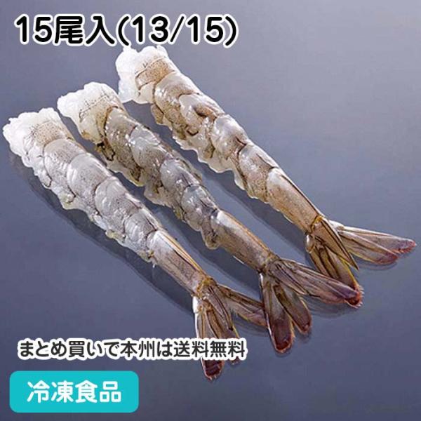 【冷凍商品】【業務用】【業務用食材】【7,990円以上ご購入で送料無料】【食彩ネットショップ】リン酸塩を使用せず、えび本来の柔らかな食感を味わえます。下ごしらえ(尾処理、背ワタ処理、筋切り、のばし)済みですので、解凍後そのまま天ぷらやえびフ...