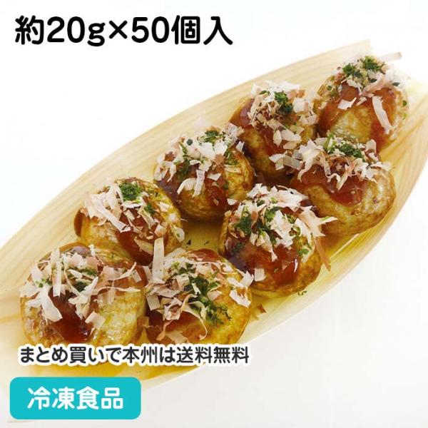 【7,990円以上ご購入で送料無料】【食彩ネットショップ】外はパリッと、中はトロっと、手で焼き上げたこだわりのたこやき。様々なシーンで活躍する人気のたこやきです。■原材料：たこ、小麦粉、キャベツ、ねぎ、鶏卵、塩漬しょうが、ショートニング、か...