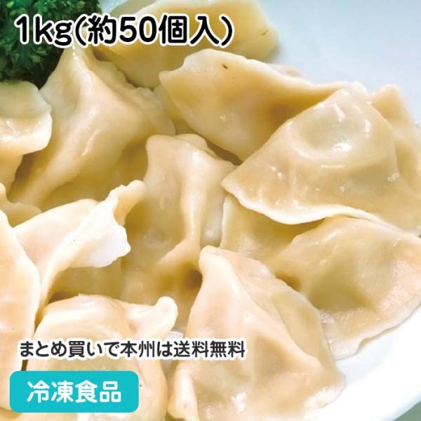 【冷凍商品】【業務用】【業務用食材】【7,990円以上ご購入で送料無料】【食彩ネットショップ】ニラの風味が自慢の水餃子。中国北方の本格的な餃子をそのまま再現しています。■原材料：ニラ（中国）、豚肉（スペイン等）、ゼラチン、ごま油、砂糖、食塩...