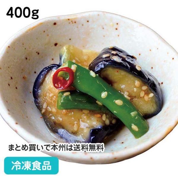 【7,990円以上ご購入で送料無料】【食彩ネットショップ】肉厚の揚げ茄子と彩りの綺麗なインゲンを生姜の香るあんかけにしました。たっぷりの粒ごまと、ピリリと効いた一味がアクセントになった食欲をそそる一品です。■原材料：揚げ茄子（茄子（ベトナム...