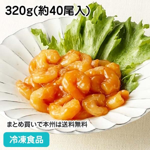 【7,990円以上ご購入で送料無料】【食彩ネットショップ】エビの形をしっかり残しながら、噛みにくいエビを、ふんわり柔らかな食感に仕上げました。中華料理の中でも人気の“エビチリソース”が解凍・蒸し（ボイル）で簡単に出来上がります。■原材料：え...