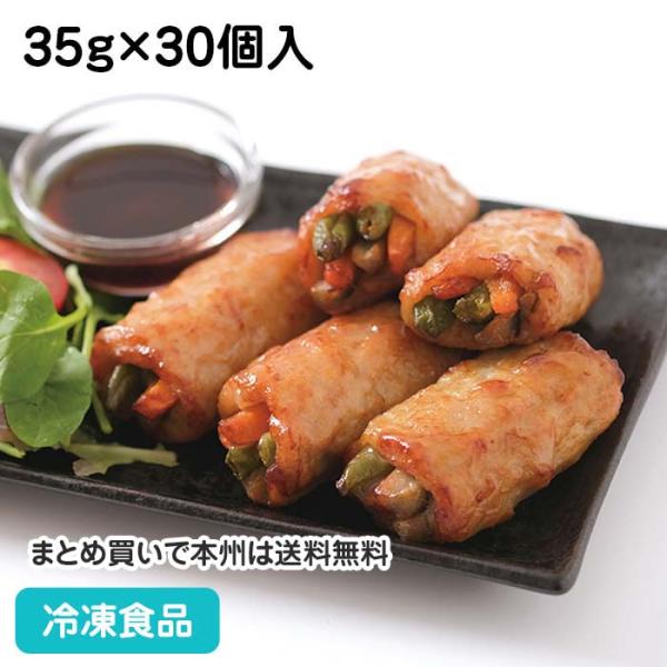 彩り野菜のつくね巻き 35g×30個入 25811 冷凍 ジャパン