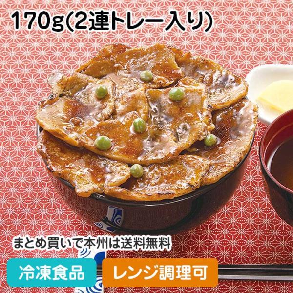 【7,990円以上ご購入で送料無料】【食彩ネットショップ】豚丼発祥の地「帯広」の物産協会推奨。豚丼とは甘辛いタレで味付けた肉をご販の上にのせた北海道十勝地方、帯広発祥の料理です。切り離し可能な2連トレーで、使用分のみ解凍してご使用いただけま...