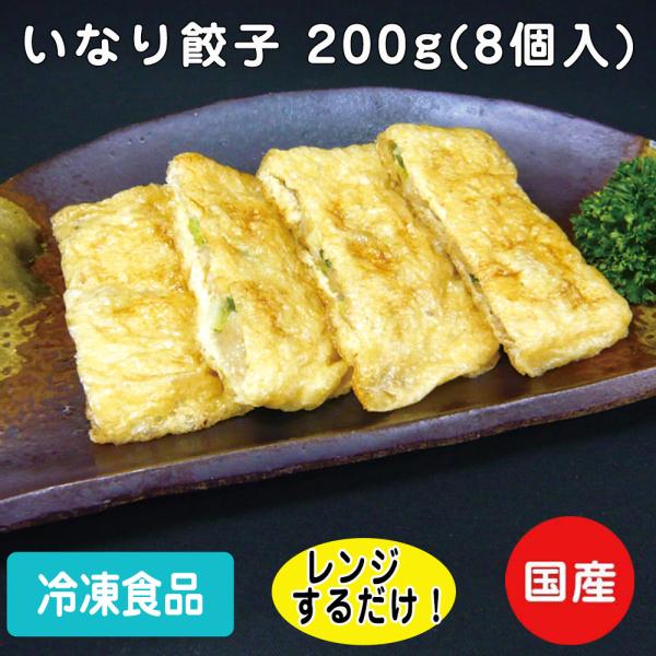 【7,990円以上ご購入で送料無料】【食彩ネットショップ】小麦の皮の代わりに、油揚げを使用した餃子です。100gあたり189kcal■原材料：油揚げ（国内製造）、鶏肉（国産）、鶏皮（国産）、キャベツ、豚脂、にら、粒状大豆たん白、豚肉、パン粉...