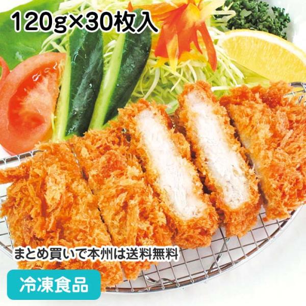 冷凍食品 業務用 P三元豚のロースカツ 約120gX30個●ケース 27037 洋食カツ とんかつ