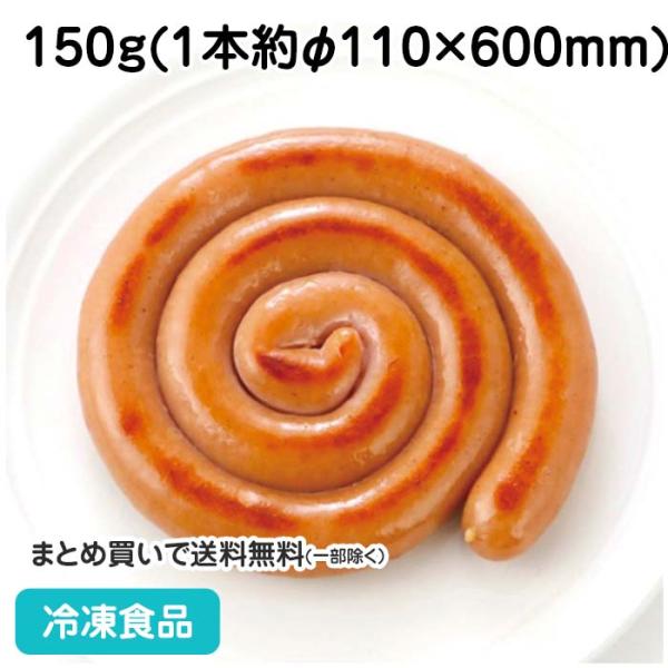 【7,990円以上ご購入で送料無料】【食彩ネットショップ】天然腸を使用した粗挽きタイプのソーセージ■原材料：豚肉、豚脂肪、大豆たん白、糖類(砂糖、水あめ）、食塩、香辛料、酵母エキス、たん白加水分解物/加工デンプン、調味料(アミノ酸等)、リン...