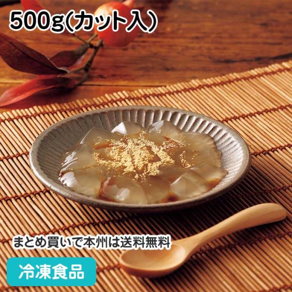 【7,990円以上ご購入で送料無料】【食彩ネットショップ】高齢者に人気の「わらびもち」をやわらかく、なめらかに仕上げ、1口サイズにカットしました。本わらび粉使用。食べる方に合わせたトッピングで、さまざまな和菓子メニューをご提供いただけます。...