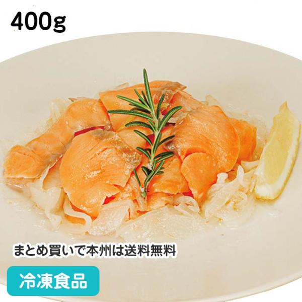 【7,990円以上ご購入で送料無料】【食彩ネットショップ】サーモンをあっさりとした自家製ドレッシングでマリネしました。■原材料：スモークサーモン（サーモントラウト（チリ産）、食塩、砂糖）、玉ねぎ（国産）、菜種油、穀物酢、砂糖、ワイン、レモン...