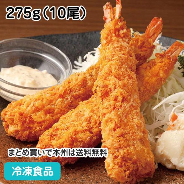 【7,990円以上ご購入で送料無料】【食彩ネットショップ】鮮度の良い海老のみ使用。天然海老を使用し安心・ 安全。また、冷めても美味しく、弁当のおかずにピッタ リです。■原材料：衣（パン粉、小麦粉、でん粉、砂糖、食塩、植物油 脂、ショートニン...
