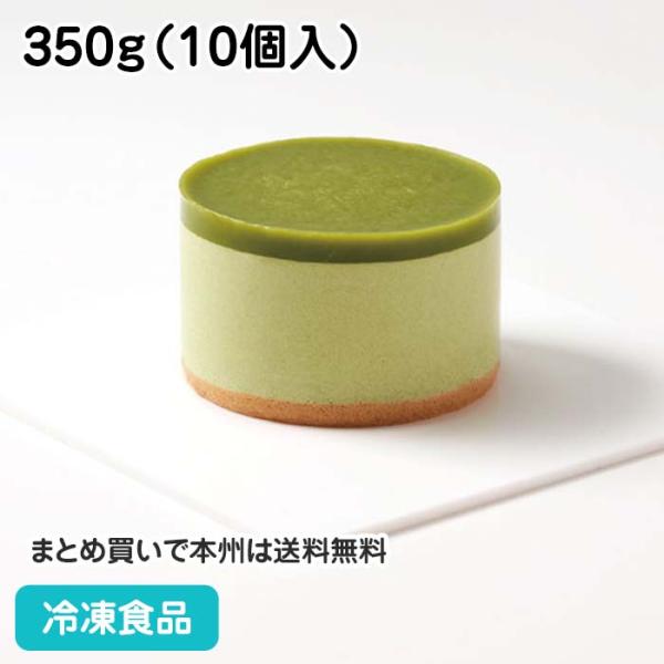 【7,990円以上ご購入で送料無料】【食彩ネットショップ】スポンジ生地に、宇治抹茶を使用したムースと、グラ サージュを合わせました。■原材料：乳等を主要原料とする食品（国内製造）、牛乳、砂 糖、全卵、小麦粉、水あめ、でん粉分解物、ゼラチ ン...