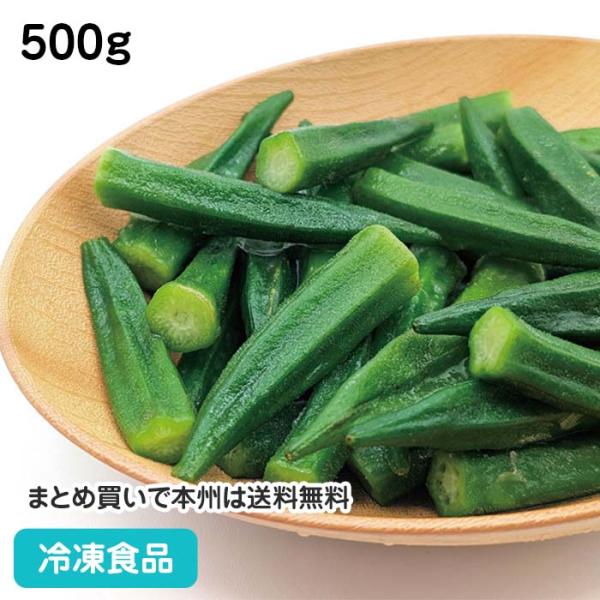 【7,990円以上ご購入で送料無料】【食彩ネットショップ】彩り良いオクラを長さ約6〜9cmにカットしました。自 然解凍で簡単便利に調理できます。■原材料：オクラ■調理方法：自然解凍・流水解凍。凍ったまま、煮・炒■最終加工地：ベトナム■規格：...