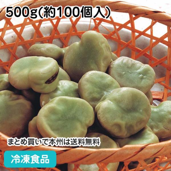 大粒のそら豆を、新鮮なうちに急速凍結しました。ブランチング処理のみですので加熱してご使用下さい。■原材料：そら豆（中国）■調理方法：凍ったまま、加熱■最終加工地：中国■規格：500g(約100個入)(1個約30×20mm)■メーカー：輸入関...
