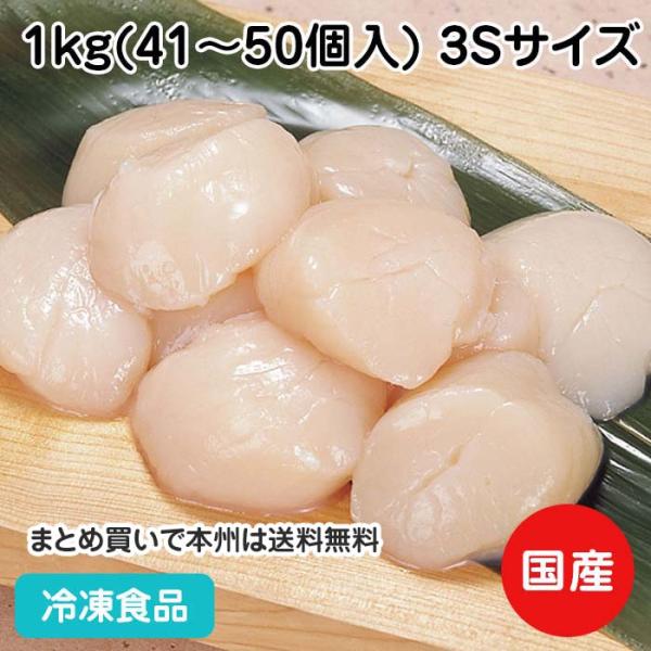 冷凍食品 業務用 枝幸漁組)ホタテ貝柱 3S 1kg 45023 弁当 ほたて 海鮮