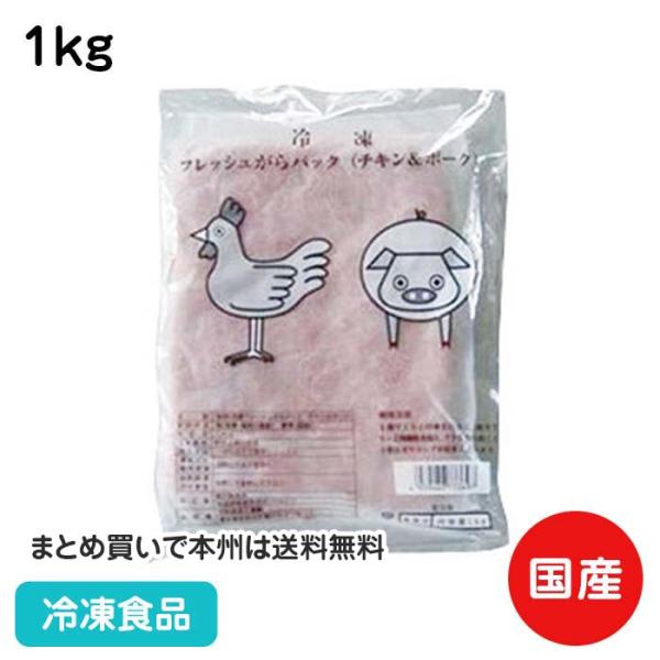 冷凍食品 業務用 フレッシュガラスープ(チキン&ポーク) 1kg 5337 中華料理 ラーメン だし ダシ 出汁