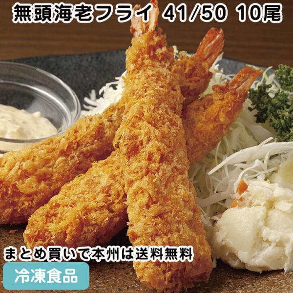 【7,990円以上ご購入で送料無料】【食彩ネットショップ】鮮度の良い海老のみ使用。天然海老を使用し安心・安全。■原材料：衣（パン粉、小麦粉、でん粉、砂糖、食塩、植物油脂、ショートニング）、えび、食塩（一部にえび・小麦を含む）■調理方法：本品...