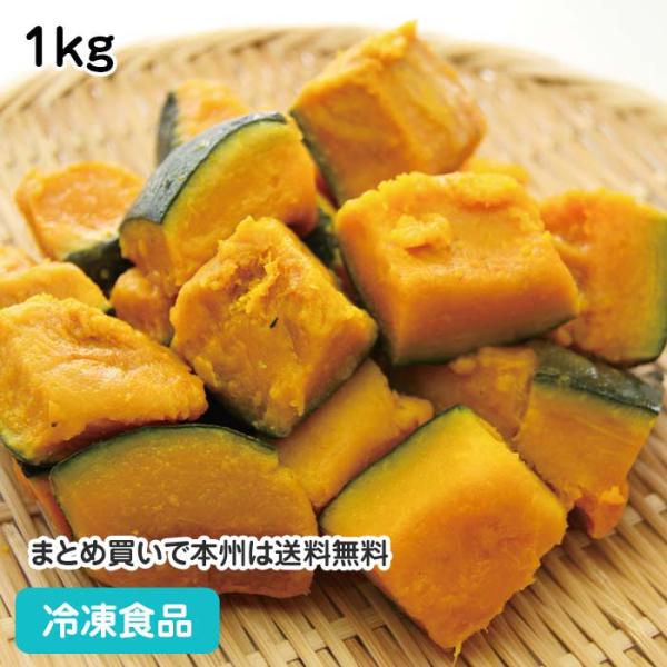 冷凍食品 業務用 南瓜乱切り 1kg 冷凍食品 かぼちゃ カボチャ カット野菜 冷凍野菜 時短 食彩ネットクール便 通販 Yahoo ショッピング