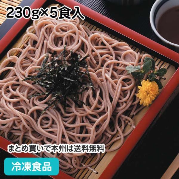 素材にこだわった自社製粉の挽きたてそば粉を七割 使用しています。3種類の麺線で手打ち感ある食感 と見た目に仕上げています。■原材料：めん［そば粉、小麦粉、小麦たん白、卵白粉(卵を含む)］■調理方法：凍ったまま、茹約40秒■最終加工地：日本(...