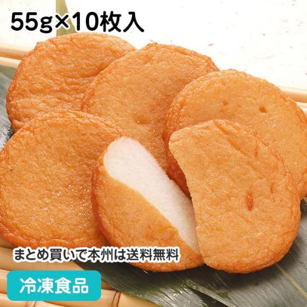 冷凍食品 業務用 丸揚さつま 55g×10枚入 9336 煮物 さつま揚げ 練り製品 和食