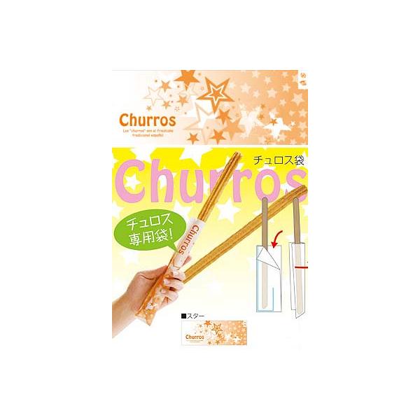 【業務用】【業務用食材】【常温商品】【7,990円以上ご購入で送料無料】【食彩ネットショップ】チュロス専用袋！■規格・内容量：240×90mm 100枚■紙■メーカー名：国内メーカー■関連検索キーワード：テイクアウト,イベント容器,トレー,...