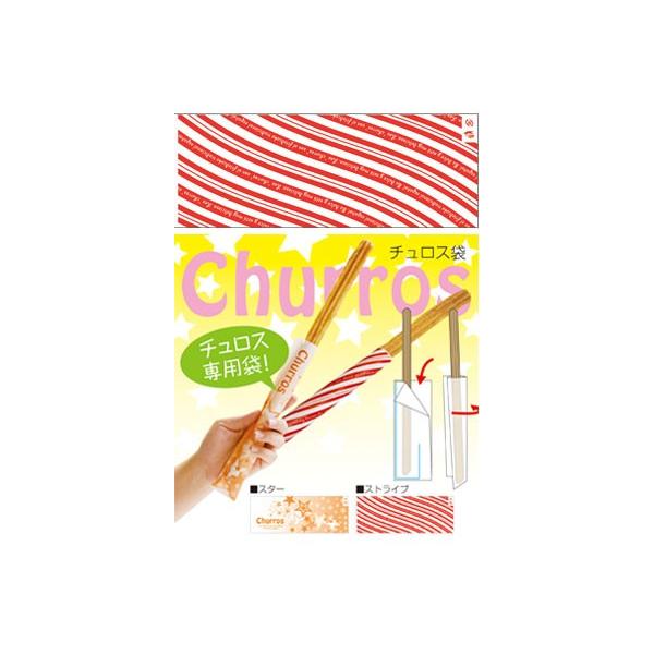 業務用 チュロス 袋ストライプ柄 240 90mm 100枚 食彩ネットドライ便 通販 Yahoo ショッピング